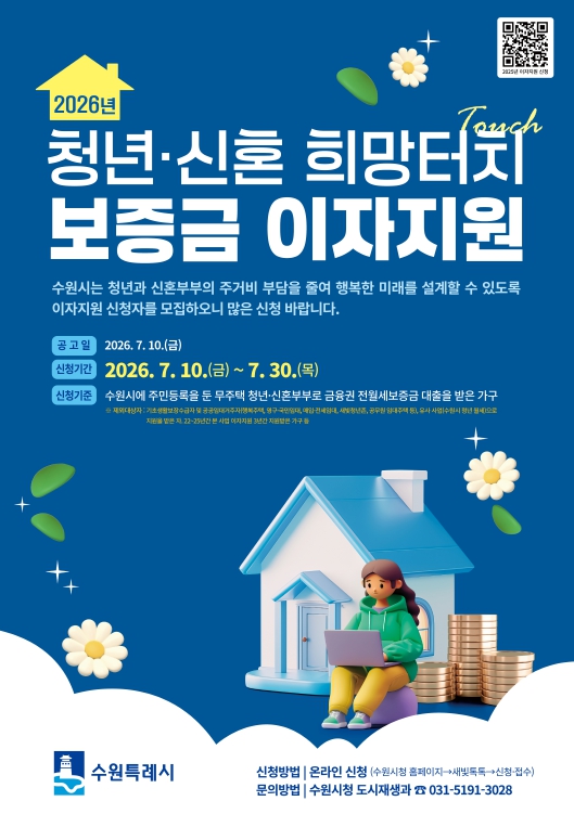 청년 신혼 희망터치 보증금